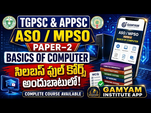APPSC & TGPSC ASO Computer Basics 🔥 Syllabus Decoding | By Saikrishna Sir