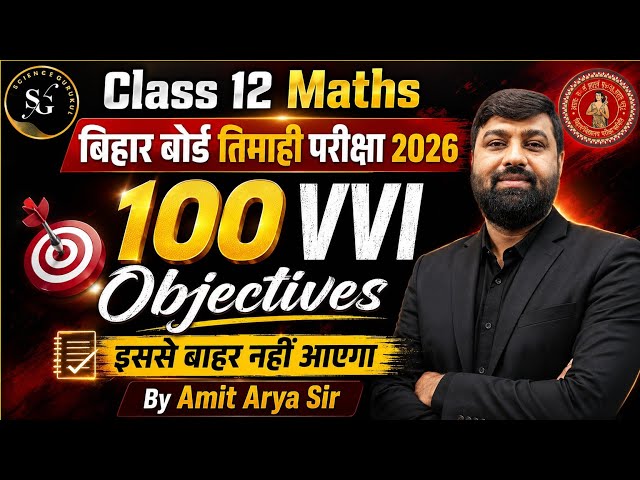 Bihar Board Quarterly Exam 2026: 100 VVI Objective Questions