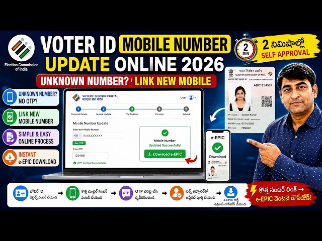 How to Link Mobile Number to Voter ID Online Telugu | Voter Card Phone Number Change e EPIC Download