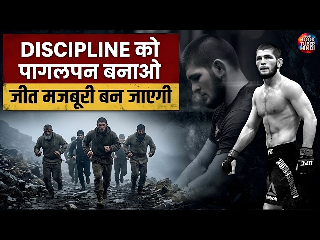 Khabib Nurmagomedov: जब जीतना शौक नहीं, मजबूरी बन जाए (The Unbeatable Mindset)