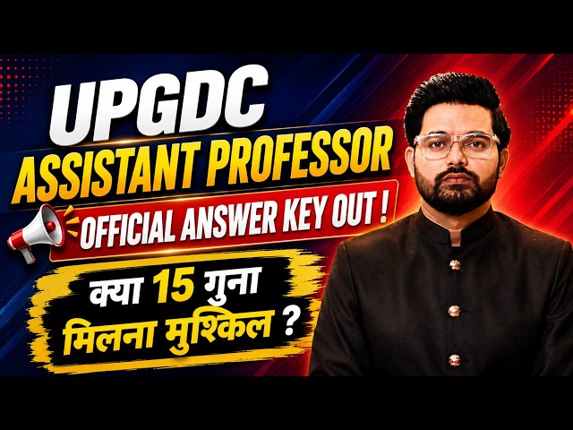 UPGDC Assistant Professor Latest Update | Answer Key Out | Big News for Candidates | Abhishek Sir