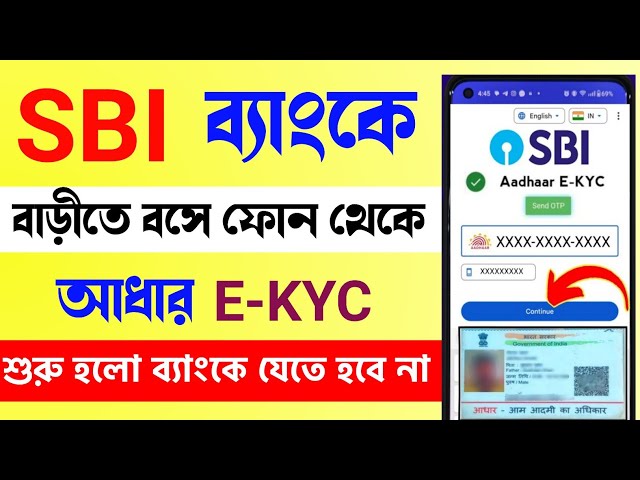 sbi account kyc update online | state bank online kyc update | state bank KYC কী ভাবে করবেন