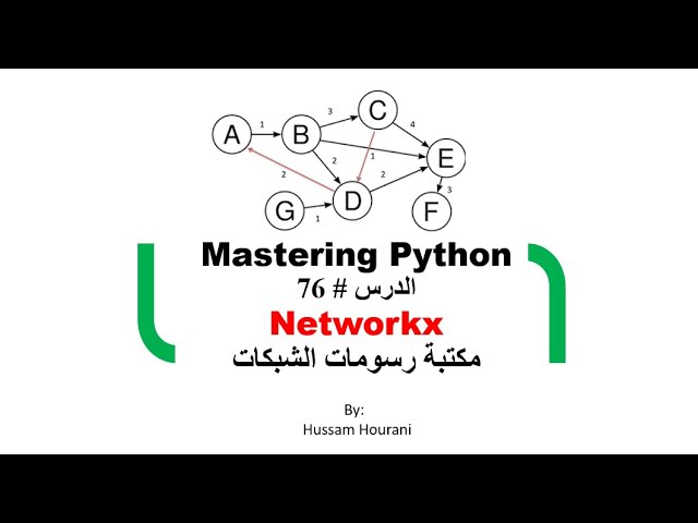 Python in Arabic #76 Networkx مكتبة رسومات الشبكات