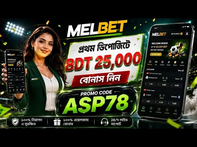 Melbet Promo Code 2026 🤑 Get 300% Bonus Instantly | Create Your Own Affiliate Promo Code