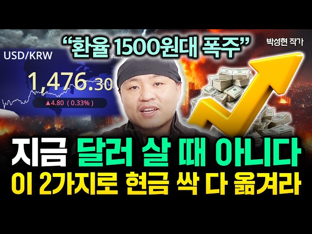 "뱅가드도 투자 인정했다" 올해 이걸로만 3억 벌었습니다. 싹 바꾼 포트폴리오 말씀드리죠 | 박성현 작가 1부