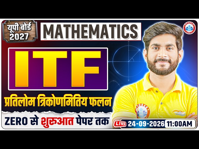 Class 12 Maths Inverse Trigonometric Functions | ITF Class 12 | UP Board 2027 | By Amit Sir