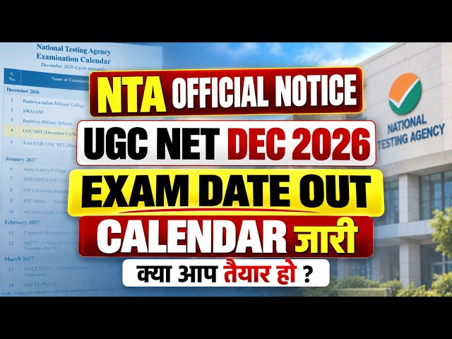 UGC NET Exam Date 2026 | UGC NET Dec Exam Date 2026 | UGC NET December Notification 2026 Update