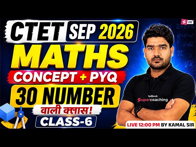 CTET Maths Paper 1 & 2 | CTET Paper 1 & 2 Maths Concept+MCQs | CTET Maths By Kamal Sir
