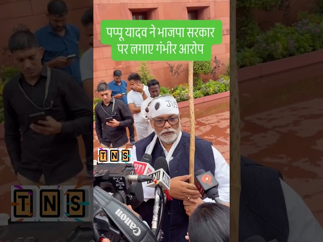 Pappu Yadav trending video #pappuyadav #trending #bihar #purnia #modi #rjd #bjp #congress #jdu #cjp