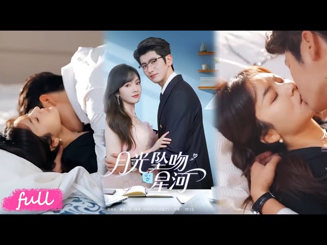 💕Multi Sub【月光墜吻星河】替母復仇入獄，出獄後她成單親媽媽 + 律界精英，與舊戀職場重逢！#短劇完整版#短劇推薦#短劇全集#drama#小言推文#戀愛#甜寵#韓敘#王子怡