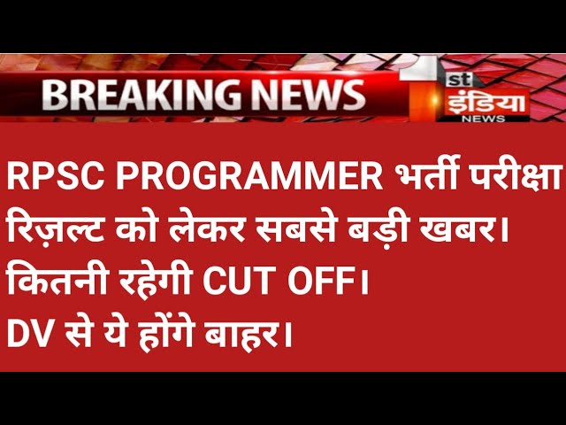 RPSC PROGRAMMER || BHARTI PARIKSHA CUT OFF 2024 ||