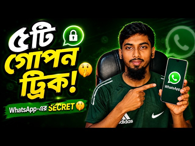 5 Secret WhatsApp Tricks No One Knows! | WhatsApp Hidden Tricks 2026