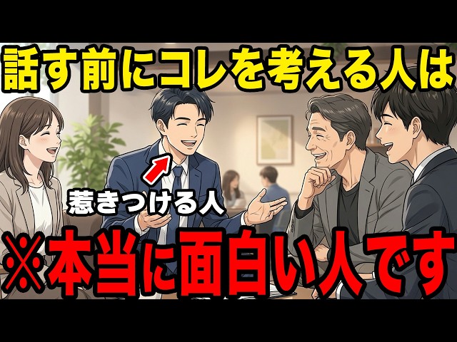 [Animation] *You're missing out if you don't know this... What truly engaging speakers think abou...