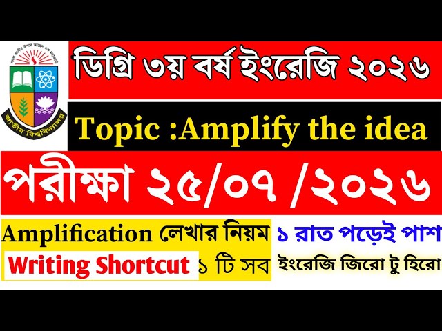 Amplification for Degree 3rd Year. Degree 3rd Year English Suggestion 2026: How to Write an Ampli...