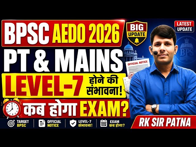 BPSC AEDO New Update | BPSC AEDO PT & Mains | BPSC AEDO Exam Date | Maths by RK sir Patna