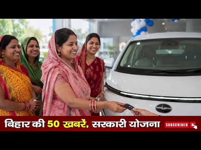 बिहार 20 जुलाई 2026, Farmer ID Urea Update | Breaking News Today | Bihar News
