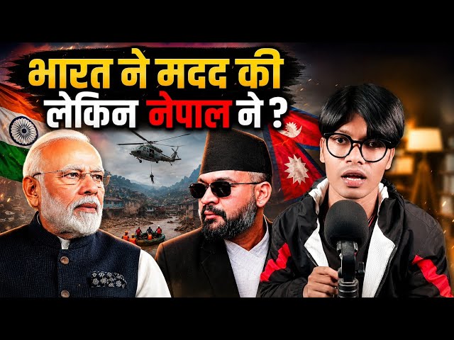 India Helped Nepal, But What Did Nepal Do? 🇮🇳🇳🇵