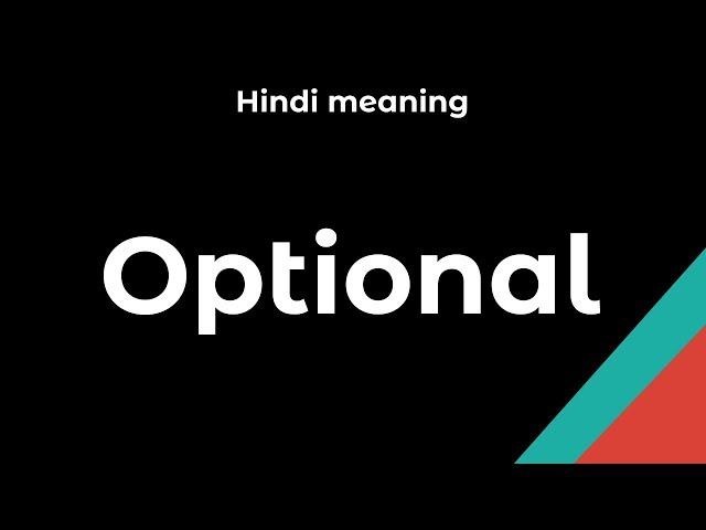 Optional का मतलब क्या होता है | What is the meaning of Optional in Hindi | Optional ka matlab kya