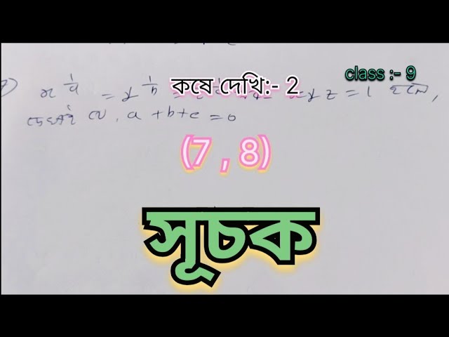 📚 Class 9 WB Board | সূচক | কষে দেখি ২ | Question( 7 , 8 ) | Easy Trick 🔥#maths #bengali #suchak 