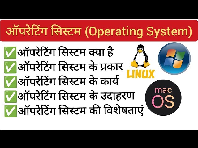  OPERATING SYSTEM | OPERATING SYSTEM KYA HAI |OS | OPERATING DEFINITION , TYPES AND WORK