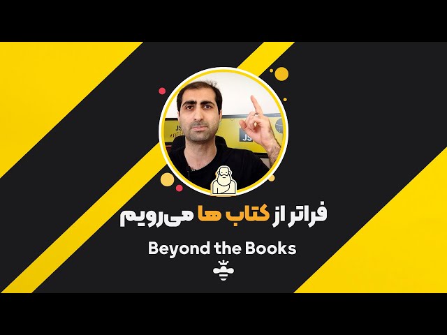 فراتر از کتاب ها می رویم - beyond the books