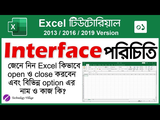 Excel Bangla Tutorial 2016 | How to Open Excel & Interface Introduction | এক্সেল টিউটোরিয়াল - 01