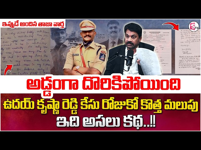 This is the Real Story..! ADVOCATE RAVIEENDRANADH | Trainee IPS Uday Krishna Reddy incident | Sum...