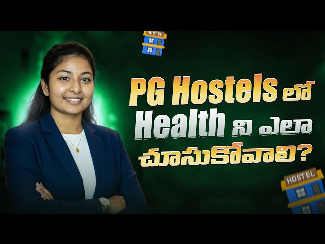 PG & Hostel Health Awareness | Students Must Know These Health & Safety Tips | Telugu