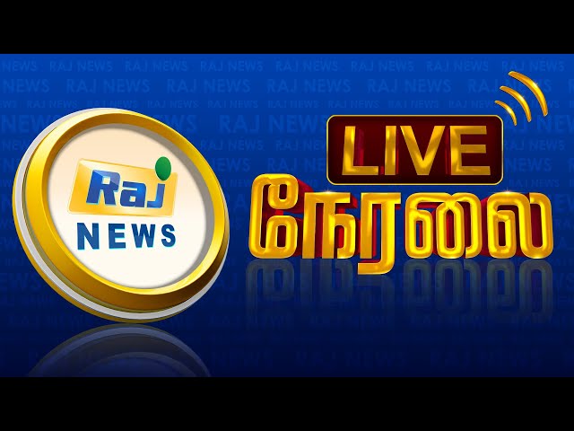 🔴 Raj News Tamil Live: MKStalin | PMModi | DMK | ADMK| TVK Karur |  MaduraiHC |  Breaking