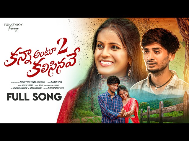 KANNA ANTU KALISINAVE  PART 2 FULL SONG #FUNKEYBOYFUNNY #KUSUMA #KALYANKEYS #RAMUADNAN