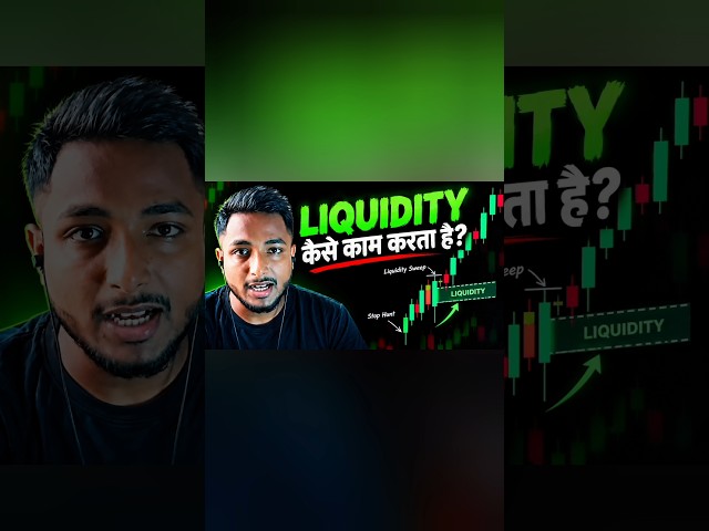 Market Mein Liquidity Kaise Kaam Karti Hai? 😱 #Liquidity #Trading #StockMarket #trending #Shorts