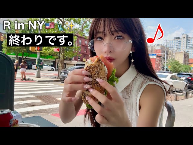 NY爆食‼️🥯NY編、おわり‼😃️🇺🇸