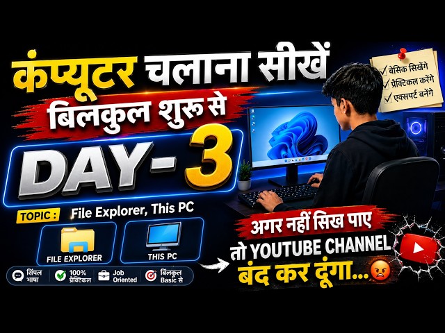 DAY-3 | File Explorer & This PC | Computer Course in Hindi Computer चलाना सीखें बिल्कुल शुरू से |