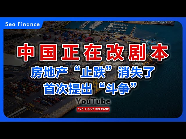 中央经济工作会议，正在改剧本！