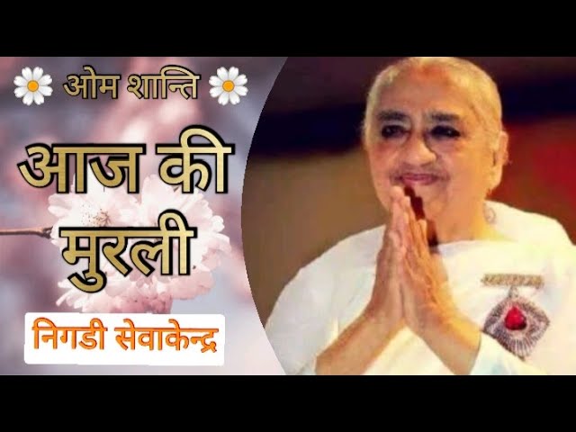 BK Nigdi Murli Class By Respected Mukul Bhaiji