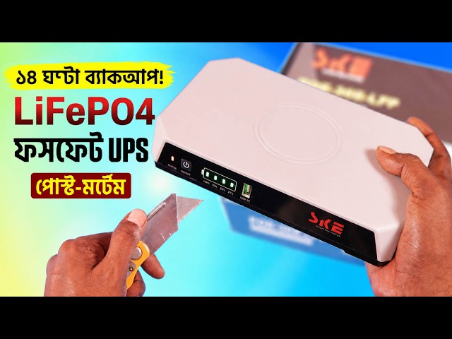 ফসফেট ব্যাটারির UPS-এর ভেতরে কি আছে? SKE POE-36E LFP LifePO4 DC UPS
