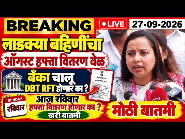 लाडक्या बहिणींसाठी हफ्ता वेळ 🛑 | ladki bahin yojana new update | ladki bahin yojana paise aale nahi