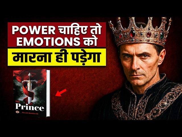 99% लोग दुनिया की ये सच्चाई नहीं जानते— Machiavelli | Dark Psychology