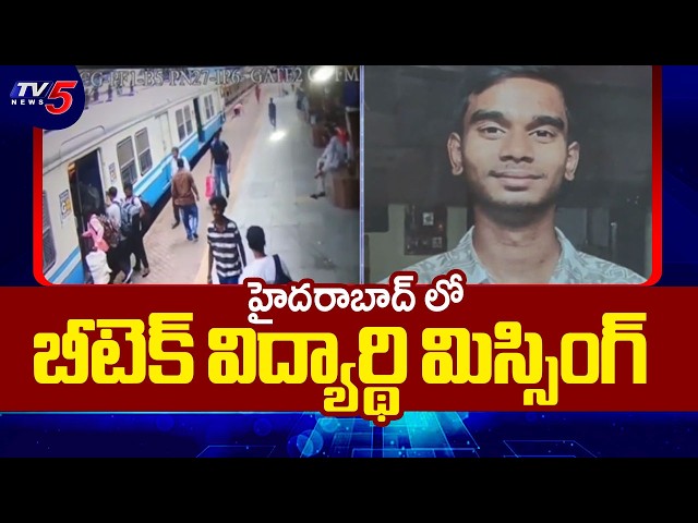 Btech Student Goes Missing In Hyderabad | MVSR College || TV5 News