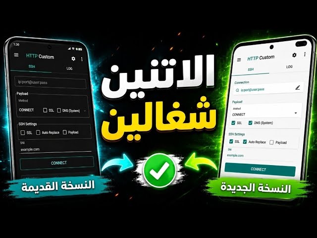 🔥 الكونفج اشتغل على النسخة القديمة والجديدة من HTTP Custom! 😱✅