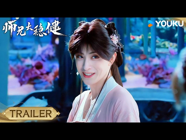 TRAILER | EP06-07 敖瑞鹏女装惊艳上线，绝美造型全场看呆！💗 | 师兄太稳健 Pull Strings | 仙侠 古装 | YOUKU COSTUME
