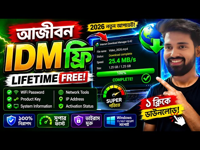 Internet Download Manager | Free IDM for Lifetime | IDM Lifetime | IDM Extension Installation 2026