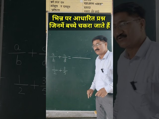 भिन्नों के सिद्धांतों पर आधारितप्रश्न #fractions
