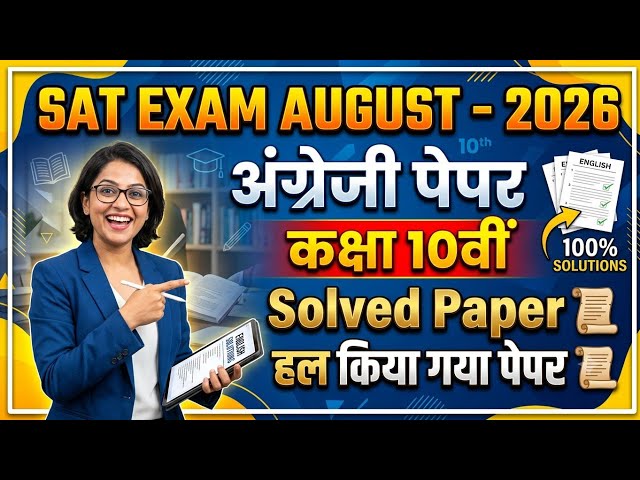 Sat Exam Class 10th English Sample Paper August 2026|Class 10th English Solved Paper Sat 1 2026|