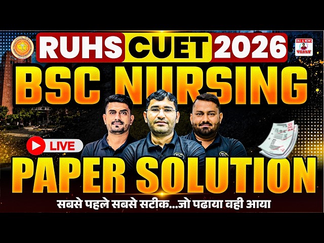 RUHS CUET 2026 Paper Solution | RUHS BSc Nursing 2026 Paper Solution | Rajasthan BSc Nursing 2026