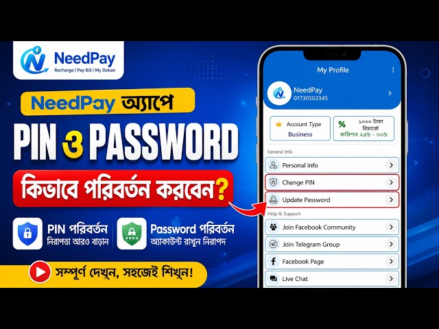 NeedPay User PIN & Password কীভাবে Change করবেন  PIN ও Password পরিবর্তনের নিয়ম  NeedPay Tutorial