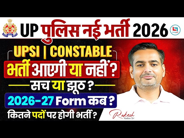 UP Police New Vacancy 2026 | UPSI New Vacancy 2026 | UP Police Constable New Vacancy 2026 | UPP News