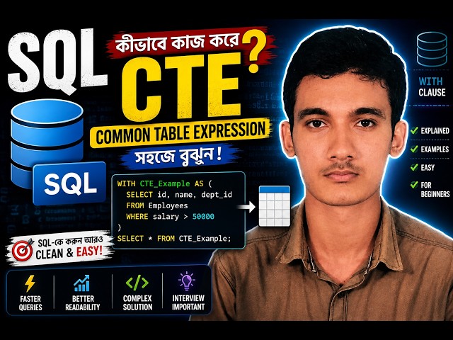 SQL Common Table Expression (CTE) সহজে বুঝুন! 🚀 | CTE Explained in Bangla