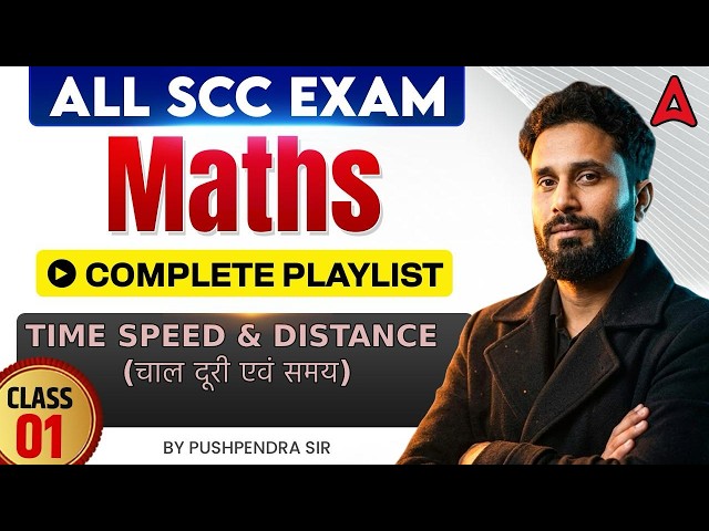 SSC CGL 2026 | SSC CGL Maths Classes | Time, Speed & Distance #1 | SSC CGL Maths By Pushpendra Sir