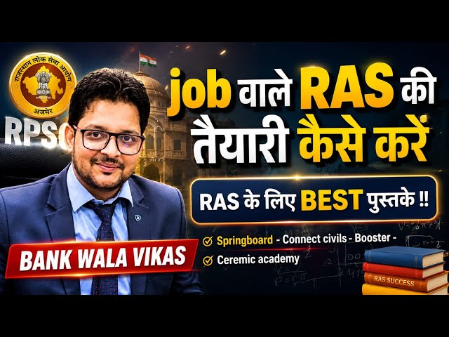 RAS Vacancy 2026 | Pona Sarpanch | Bank Wala Vikas | Naukri Wale RAS ki taiyari | Ras Pre Best Books